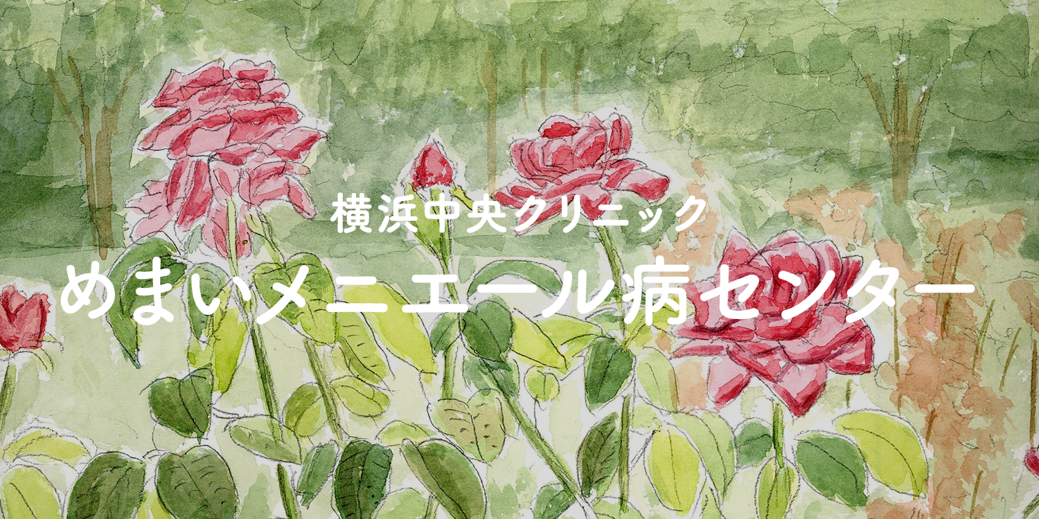 メニエール 蝸牛 病 型